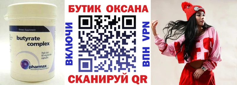 Бутират бутик  Лесной 